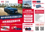 限時秒殺優惠!租車下殺35折起!國際租車品牌 AVIS、Budget 聯手登場 2025 TTE 台北國際旅展