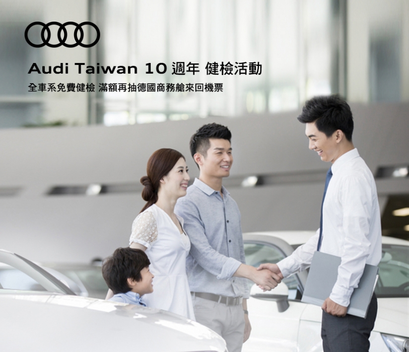 Audi Taiwan 10週年車主健檢服務溫馨啟動