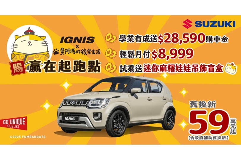 6月 SUZUKI雙重出擊!