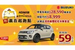 6月 SUZUKI雙重出擊！