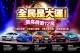 夏季「全民是大運」 Ford六月購車享最高12萬元優惠