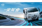 「HINO安駕會」10/6於彰化ARTC舉辦 邀約車主體驗車輛安全性能魅力 共同探索安全新境界!