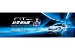 Honda FIT e:HEV尬電特仕版 即刻入主享70萬高額0利率等4大豪禮 動力女神林襄邀您來店體驗FIT e:HEV威力