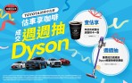 TOYOTA 認證中古車雙重驚喜送給您估車享咖啡,鑑價成交週週抽Dyson
