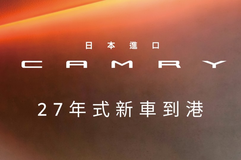 TOYOTA CAMRY新年式安心升級 為每一段旅途帶來專屬幸福
