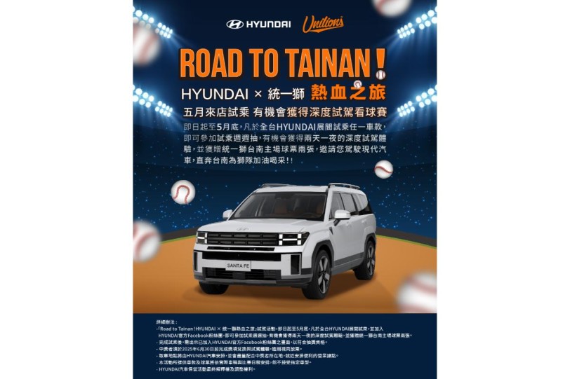 HYUNDAI三車榮獲2025年度風雲車大獎  熱血回饋好禮三重送 試乘再抽統一獅主場體驗！