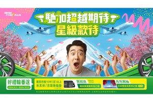 專業服務超越期待,堅持每一個細節  馳加汽車服務中心星級款待