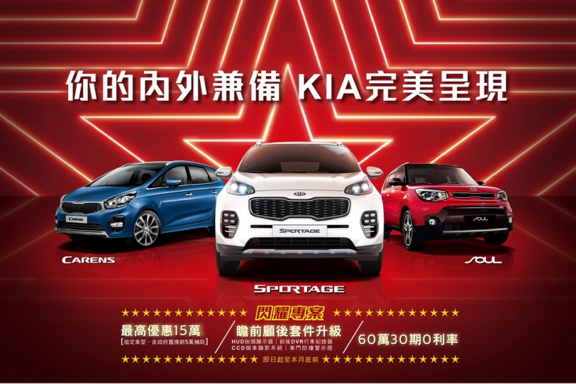 Kia閃耀專案免費升級「瞻前顧後套件」，來店試駕抽德國雙人機票！