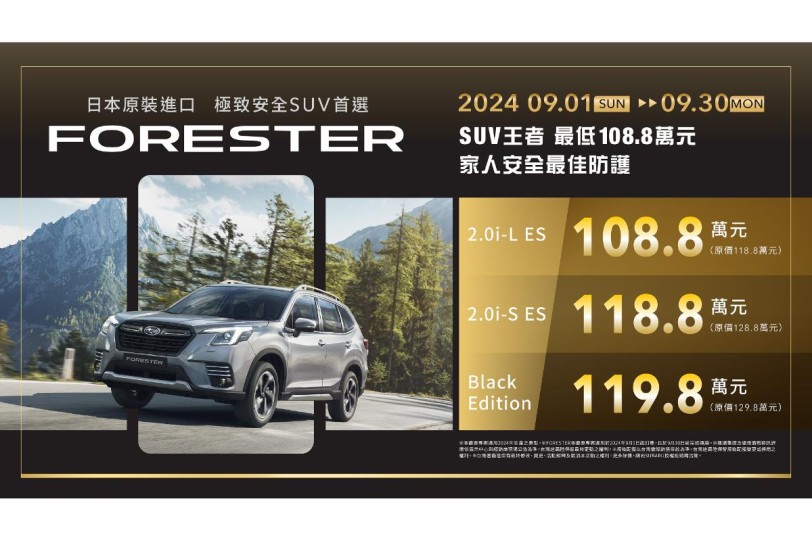 CROSSTREK 下殺99.8萬、FORESTER 最低 108.8 萬! SUBARU心享試乘活動即刻展開 outdoor 露營 追劇 全都要!