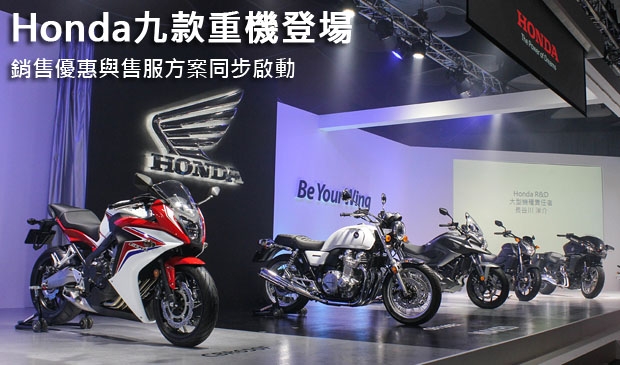 Honda九款重機登場!銷售優惠與售服方案同步啟動