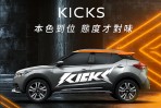 NISSAN KICKS「哈騷版」熱銷搶購 好評不斷限量追加 推出全新潮流個性車貼