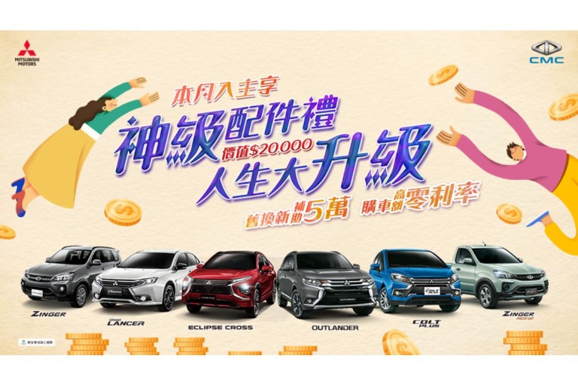 三菱最大心! 「菱利大心保固專案」為頭家精打細算 本月購車享有5年或15萬公里保固 舊車主購買延長保固享66折